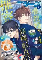 月刊コミックジーン8月号