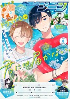 月刊コミックジーン8月号の裏表紙。