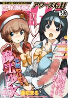 アワーズGH9月号