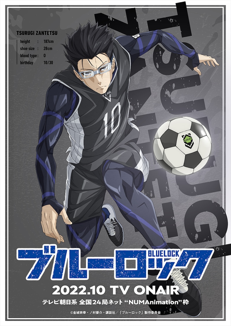 「Visual of Egoist - TSURUGI ZANTETSU」 (c)金城宗幸・ノ村優介・講談社／「ブルーロック」製作委員会