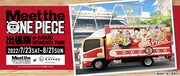 「ONE PIECE」がMIYASHITA PARKとコラボ、バッジ1万種入った無料の巨大ガチャも登場