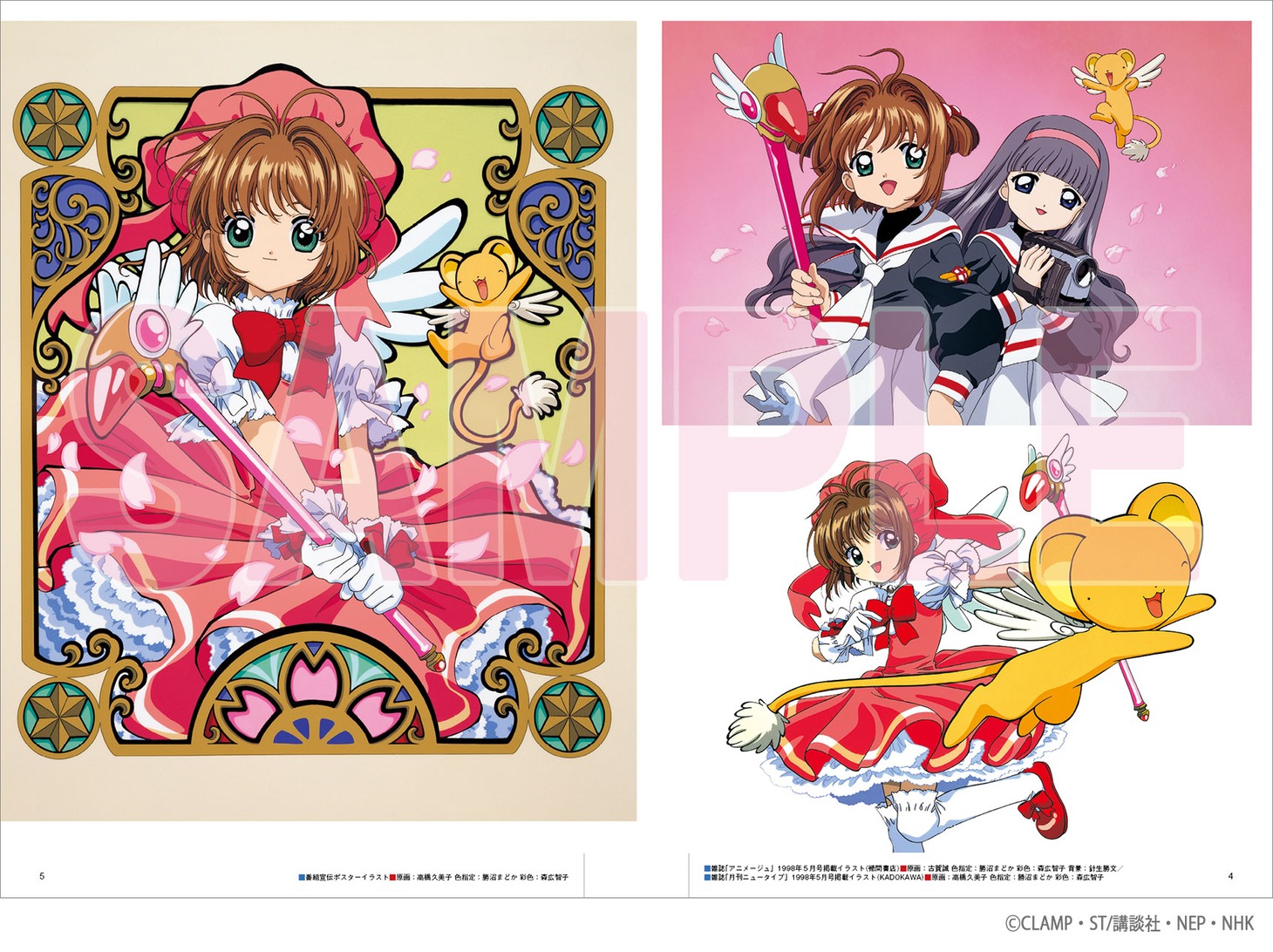 「カードキャプターさくら アーカイブス」より。