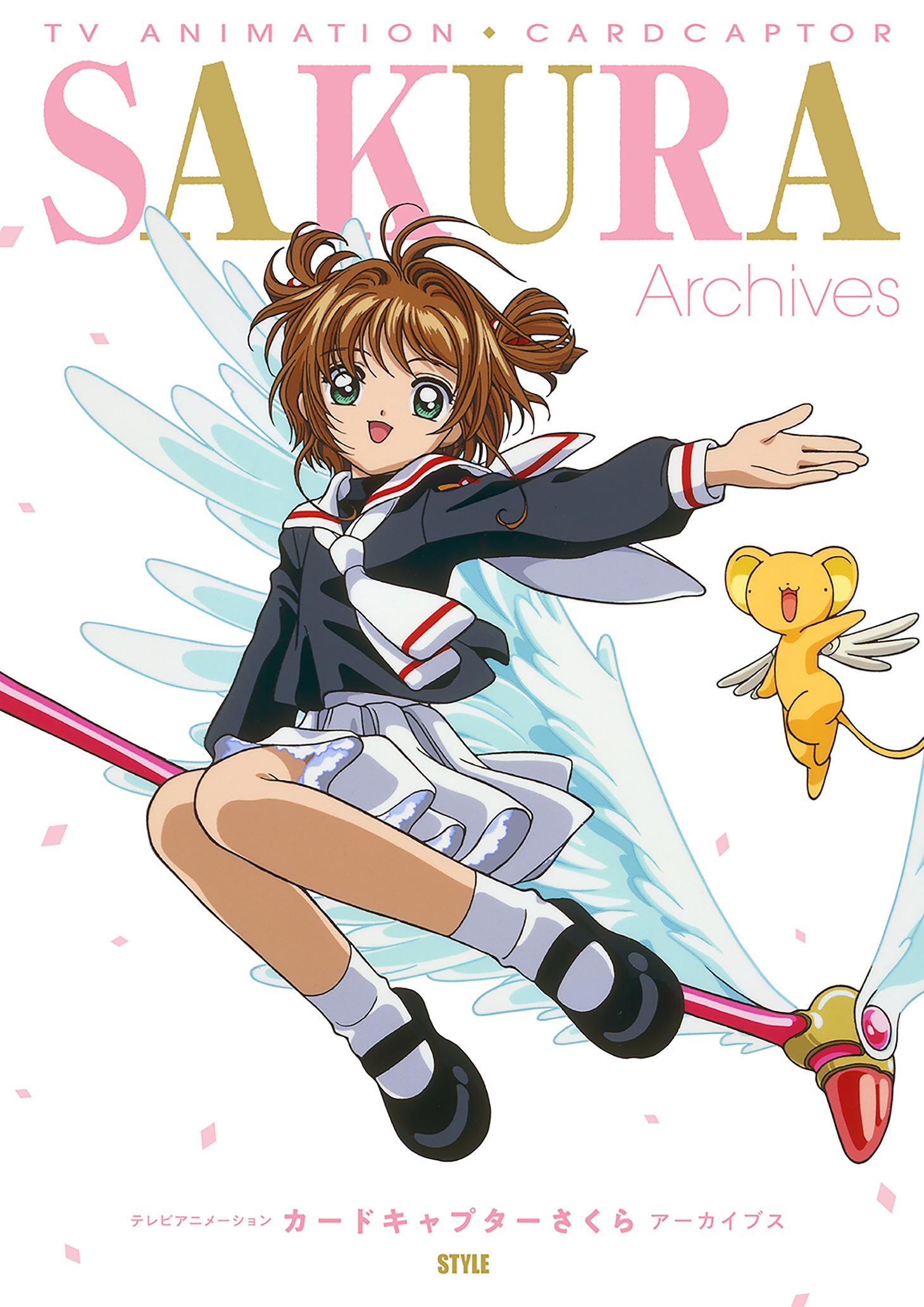 「カードキャプターさくら アーカイブス」