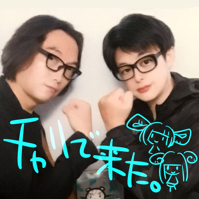 イベント「チャリで来た。」キービジュアル