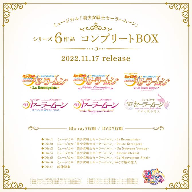 セラミューシリーズ6作品のコンプリートBOX発売、キャスト登壇イベント 