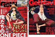 「ONE PIECE FILM RED」ルフィ＆シャンクスがGetNaviの表紙を両面ジャック