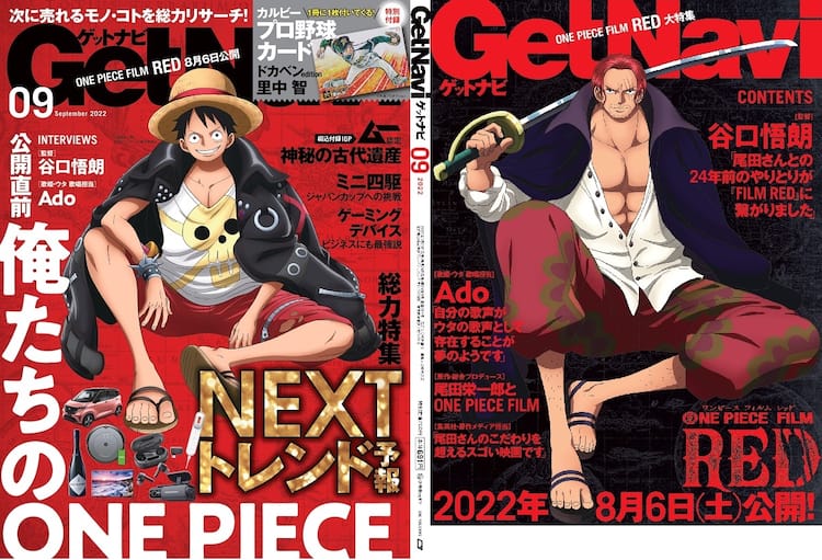 ONE PIECE FILM RED」ルフィ＆シャンクスがGetNaviの表紙を両面 