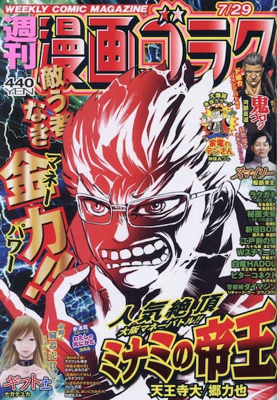週刊漫画ゴラク7月29日号