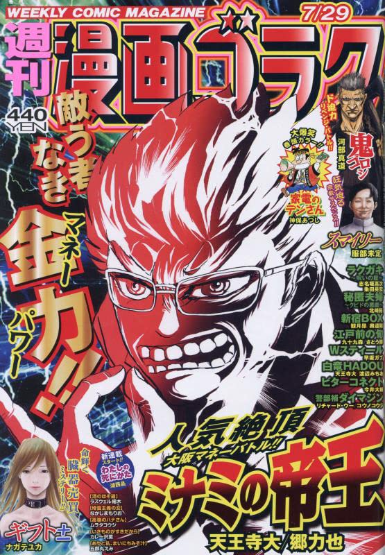 週刊漫画ゴラク7月29日号