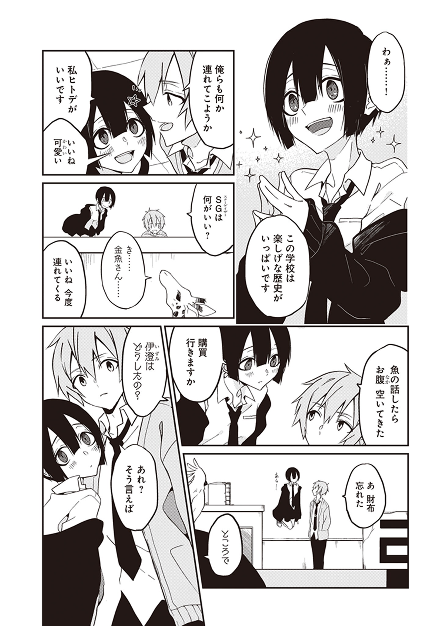 「FOOLPROOF」1巻より。
