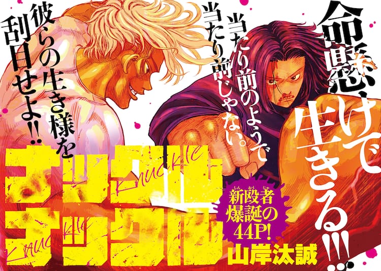 勉強以外何もなかった少年を描く新連載開始 キンプリ永瀬廉がヤンマガ初登場 コミックナタリー