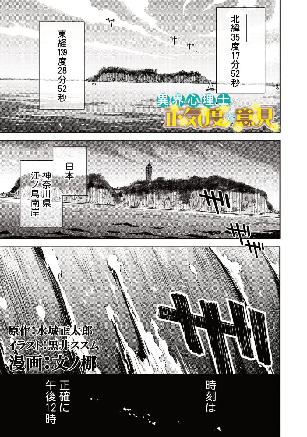 「異界心理士の正気度と意見」より。