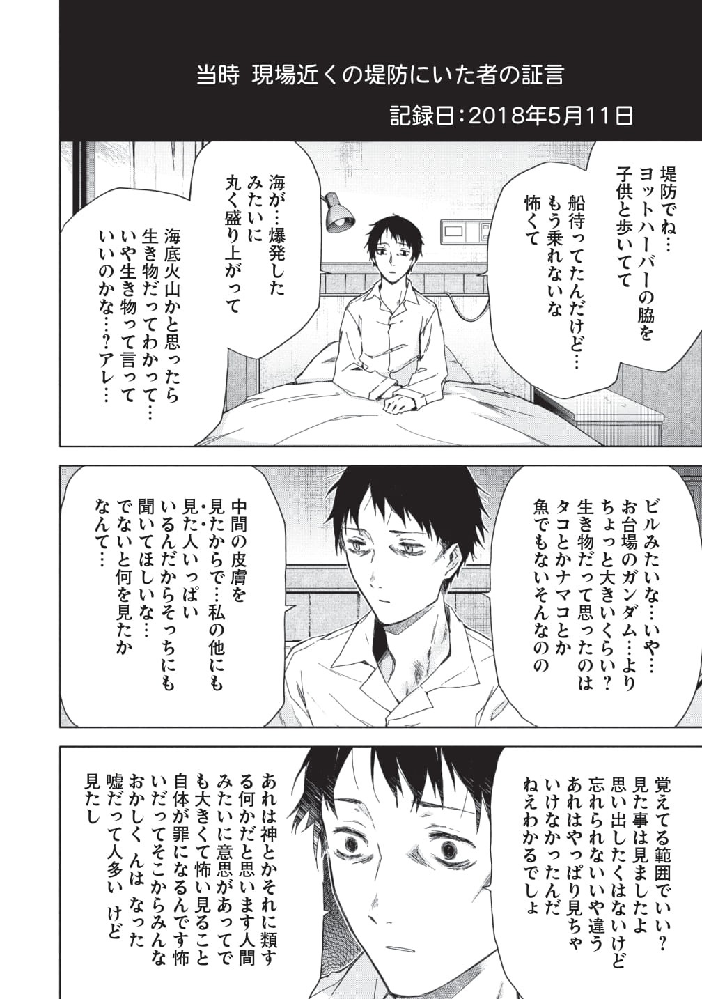 「異界心理士の正気度と意見」より。