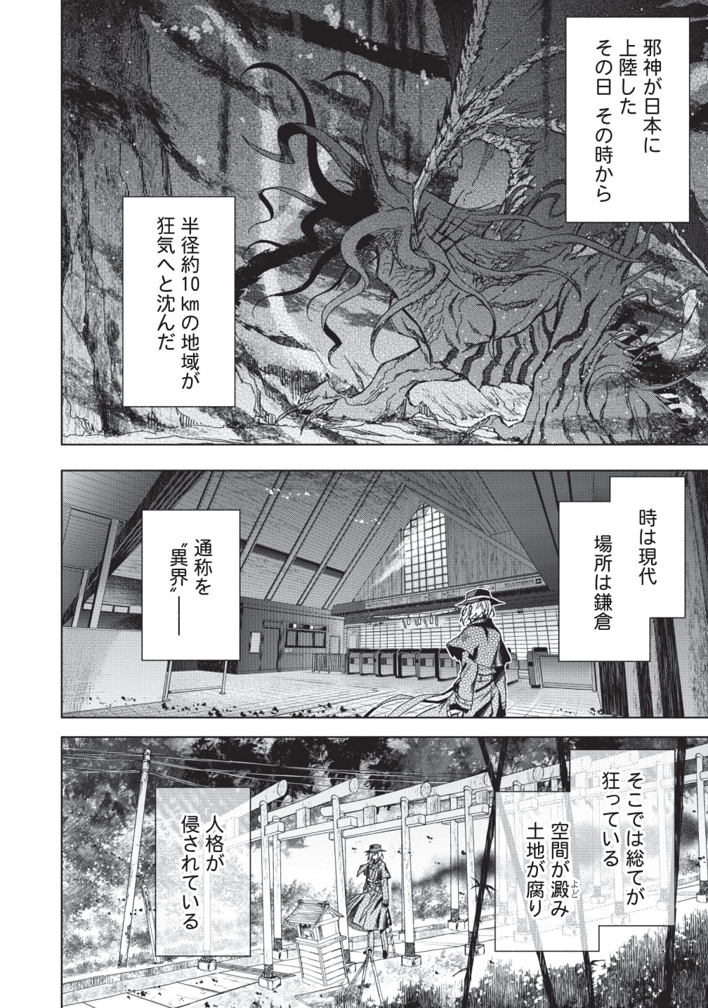 「異界心理士の正気度と意見」より。