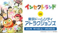 東京ドームシティアトラクションズとのコラボ告知バナー。
