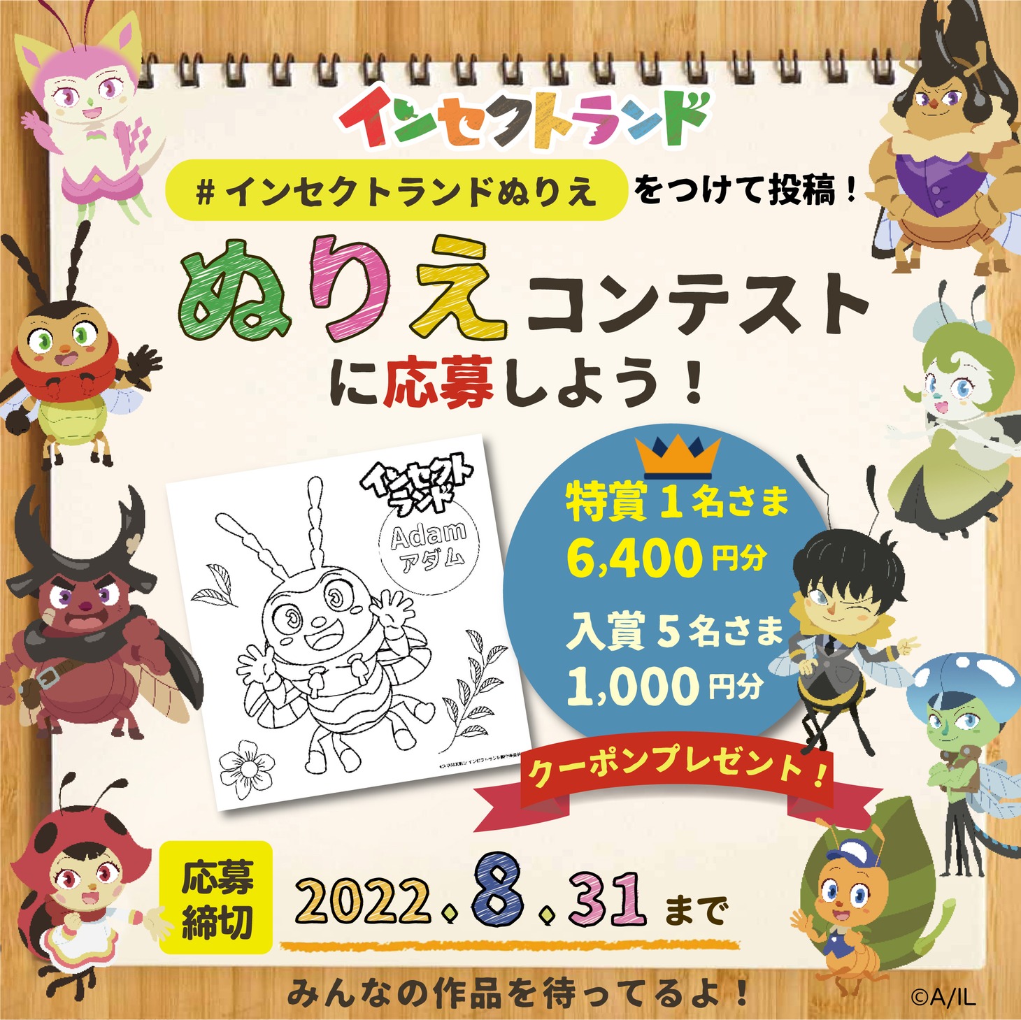 公式オンラインショップ・INSECT MARKETで開催中のぬりえコンテストのバナー。