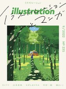 イラストレーション235号