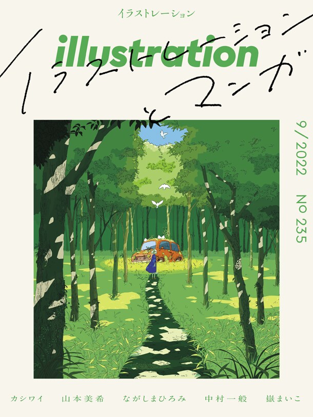 イラストレーション235号