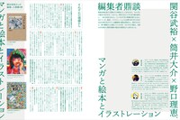 イラストレーション235号より。