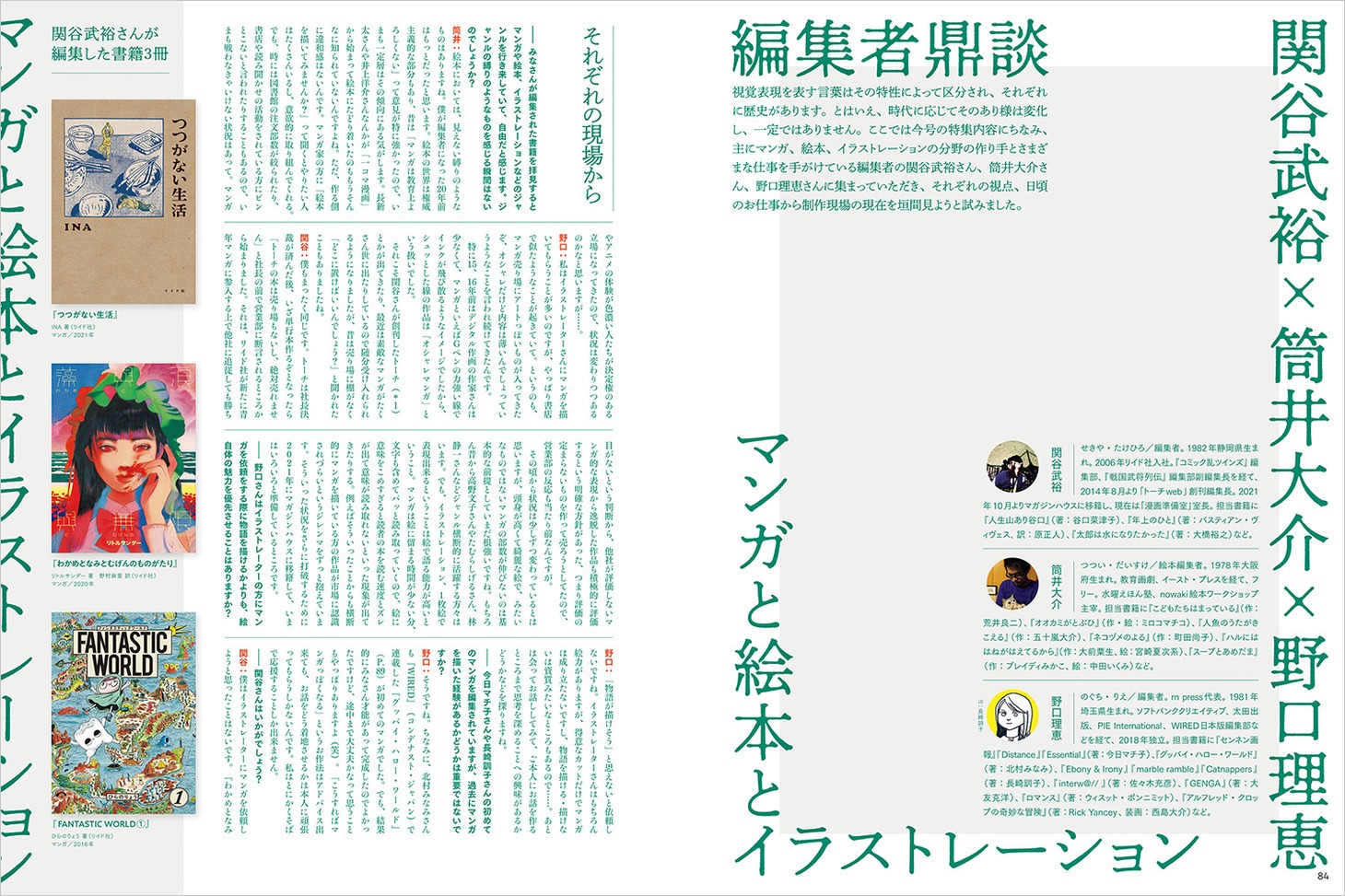 イラストレーション235号より。