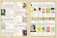 イラストレーション235号より。