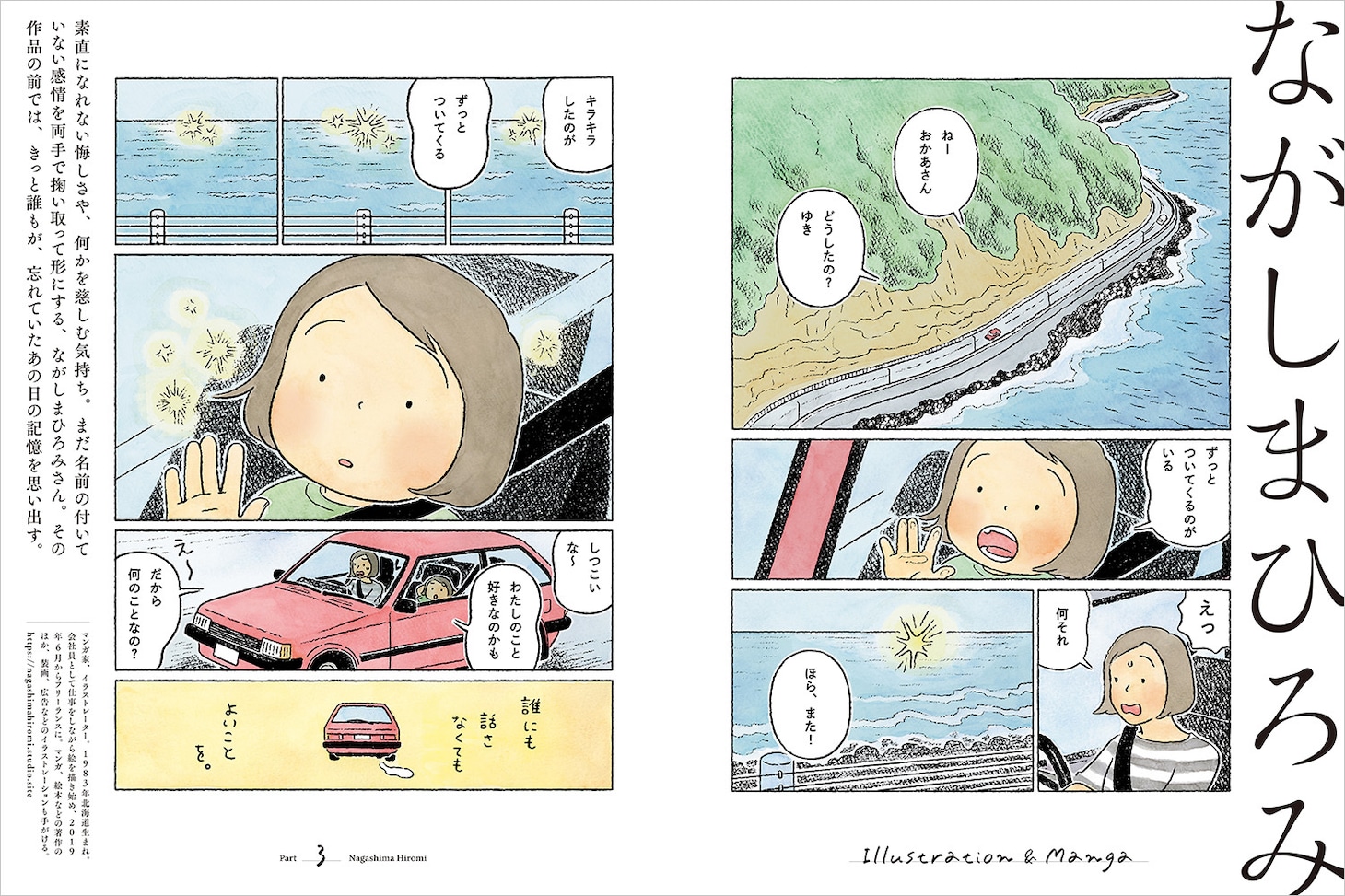 イラストレーション235号より。