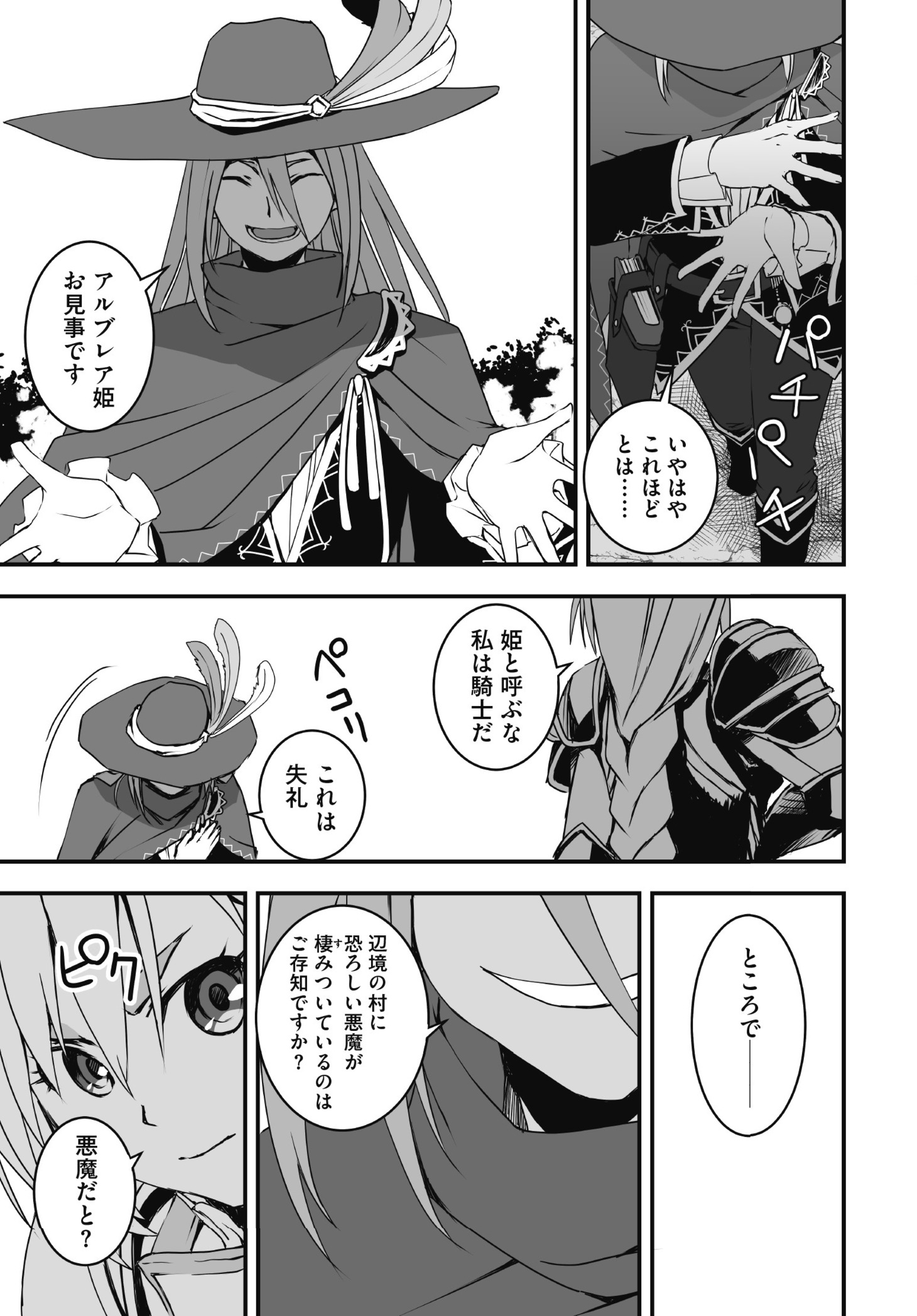 「カンスト村のご隠居デーモンさん」より。