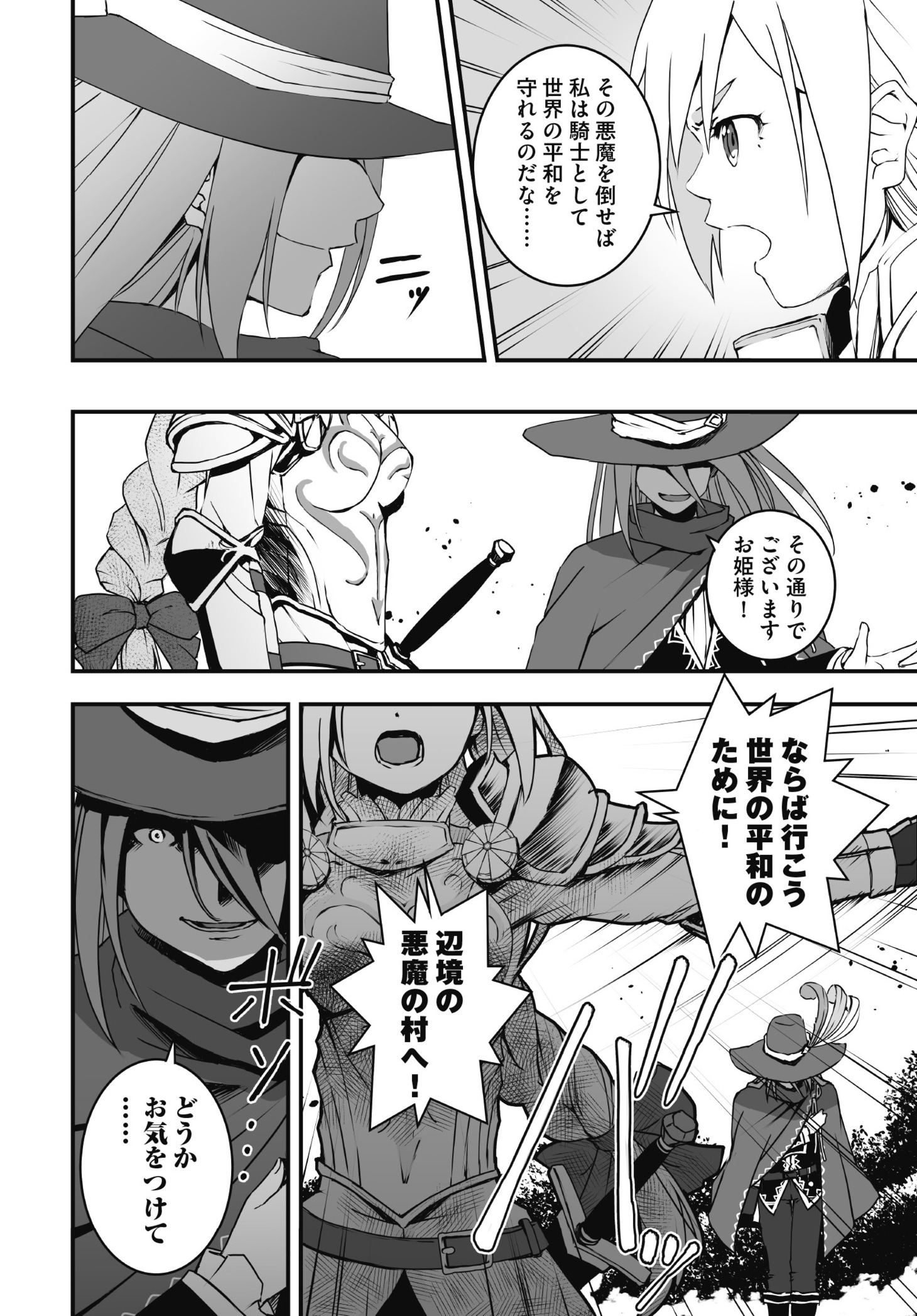 「カンスト村のご隠居デーモンさん」より。