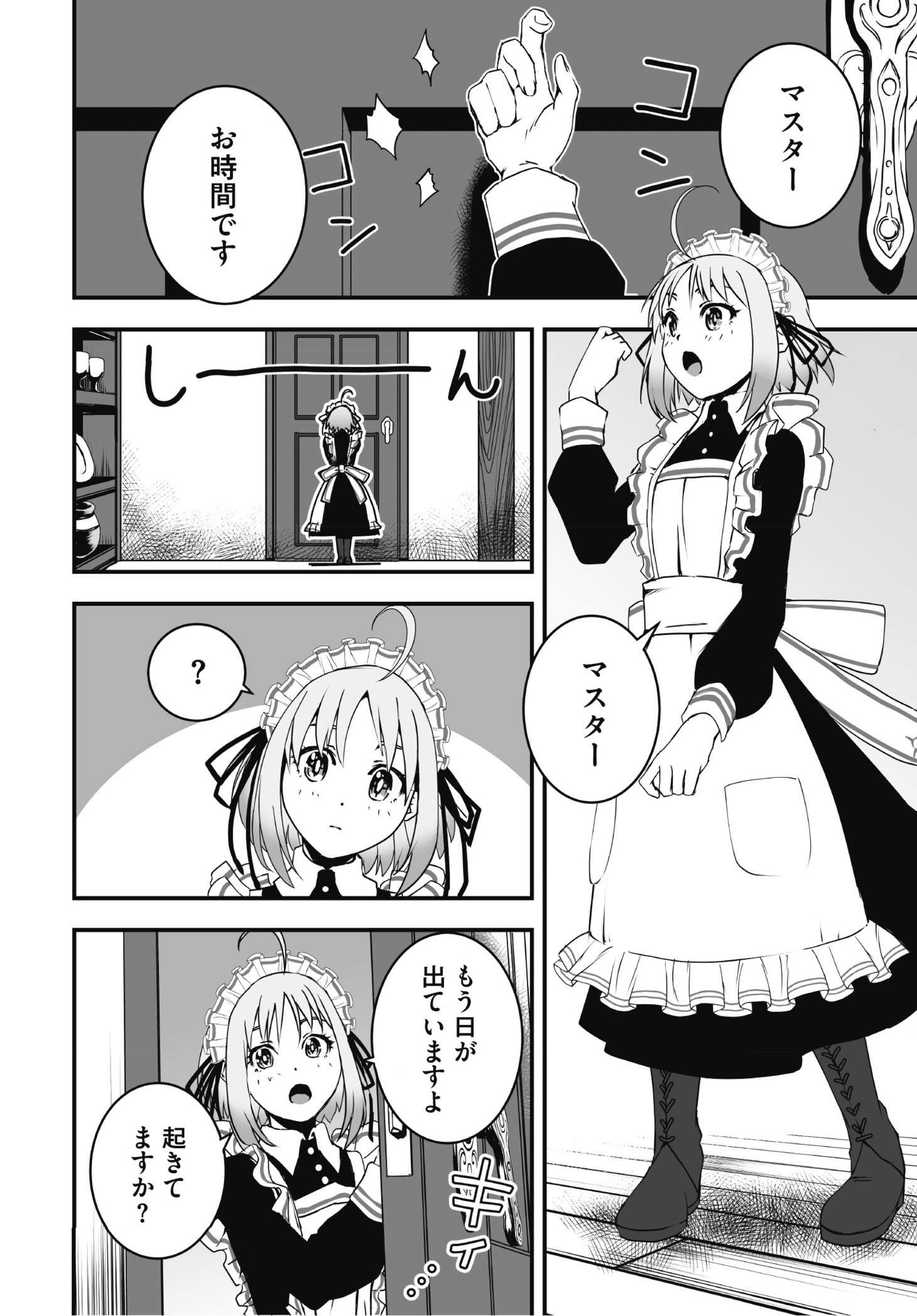 「カンスト村のご隠居デーモンさん」より。