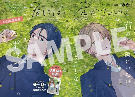 「君には届かない。」扉ページ