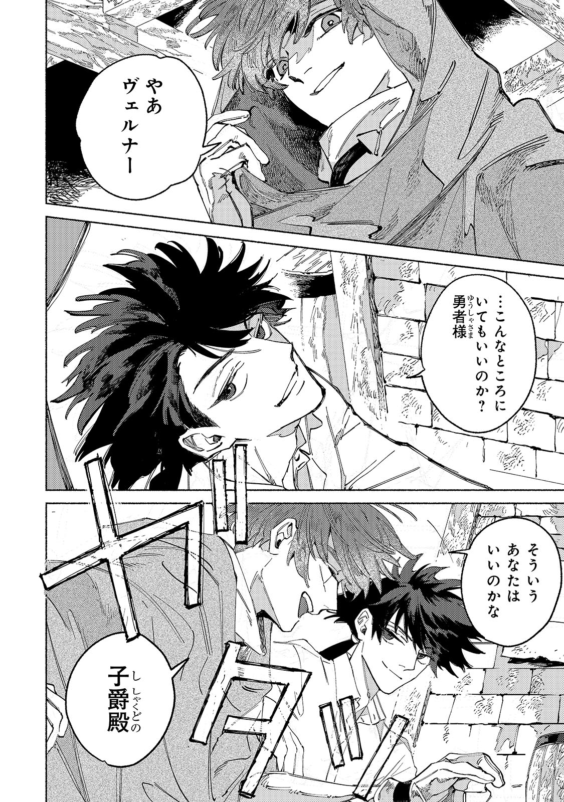 「魔王と勇者の戦いの裏で」より。