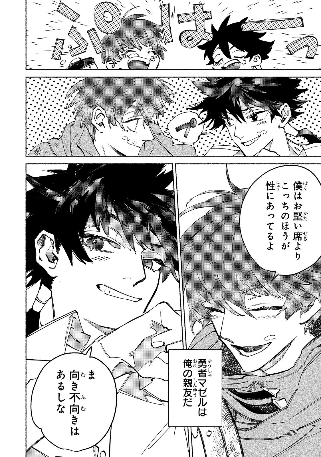 「魔王と勇者の戦いの裏で」より。