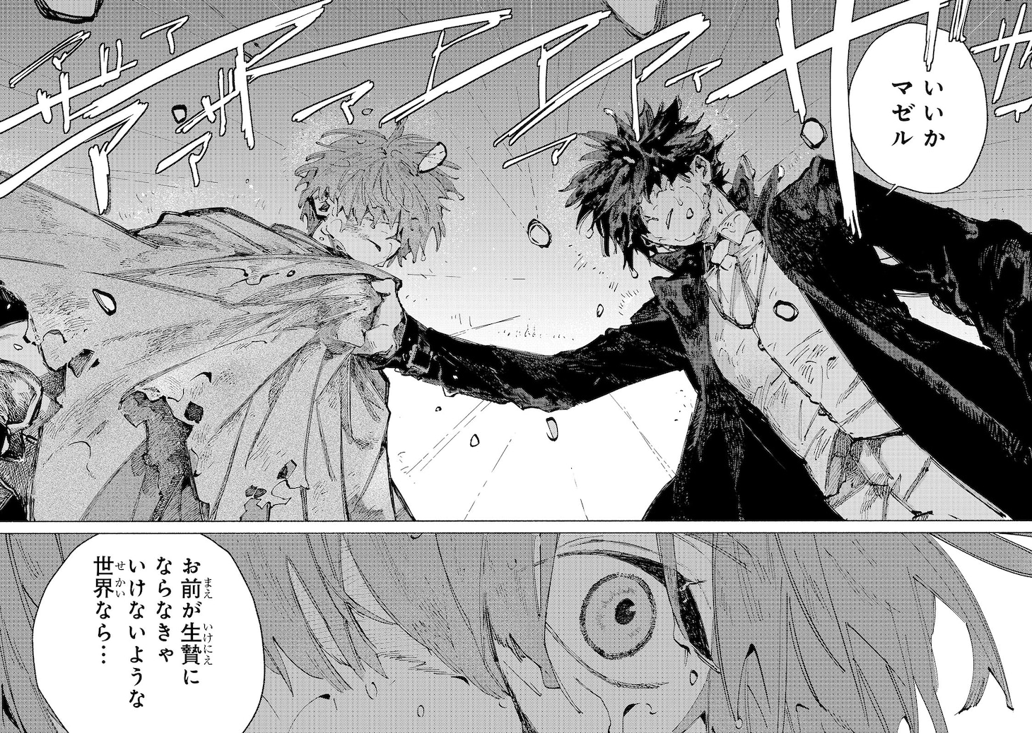 「魔王と勇者の戦いの裏で」より。