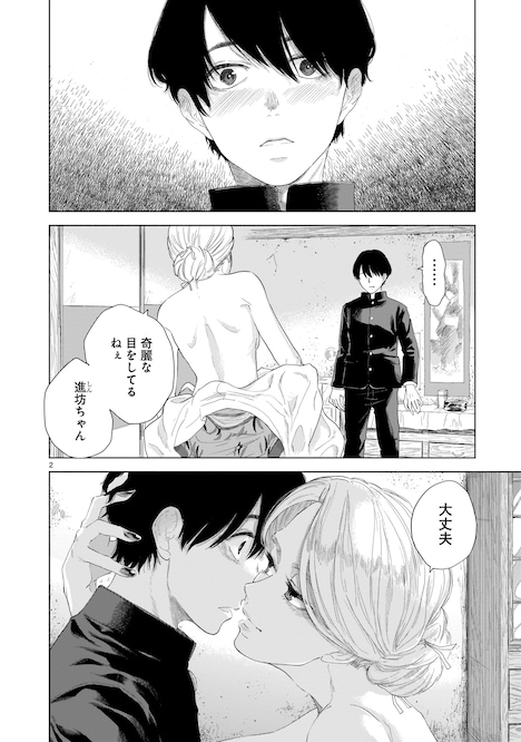 「みどろ」第1話より。