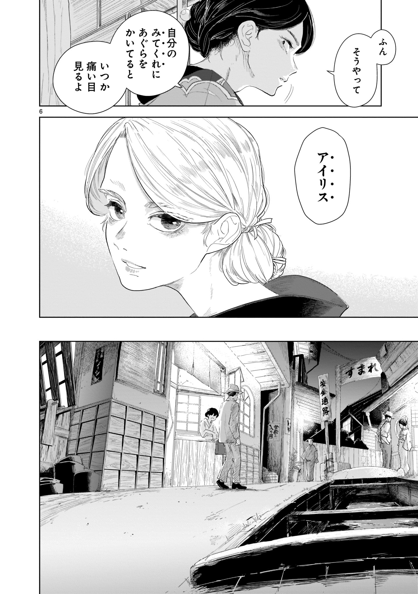 「みどろ」第1話より。
