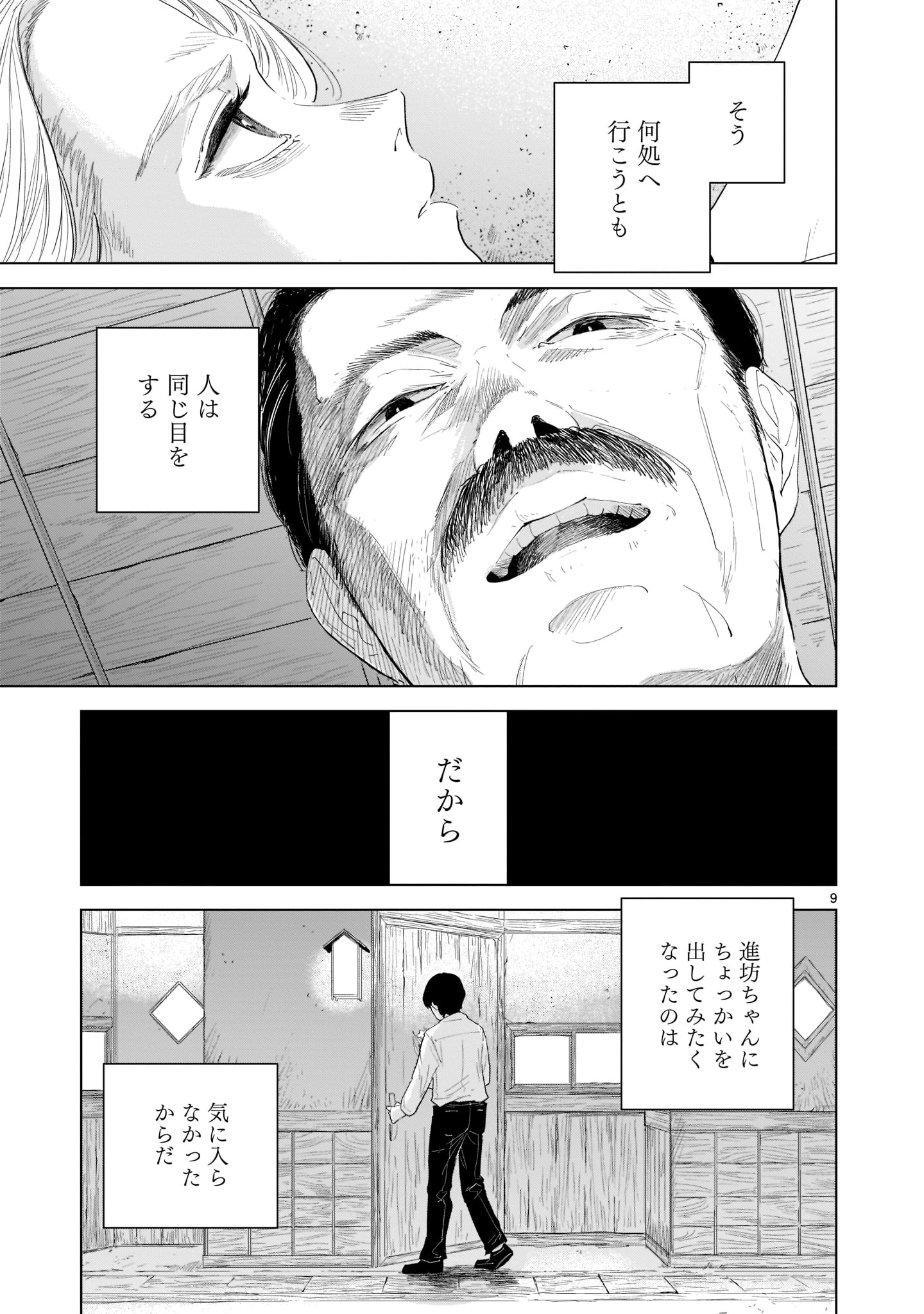 「みどろ」第1話より。