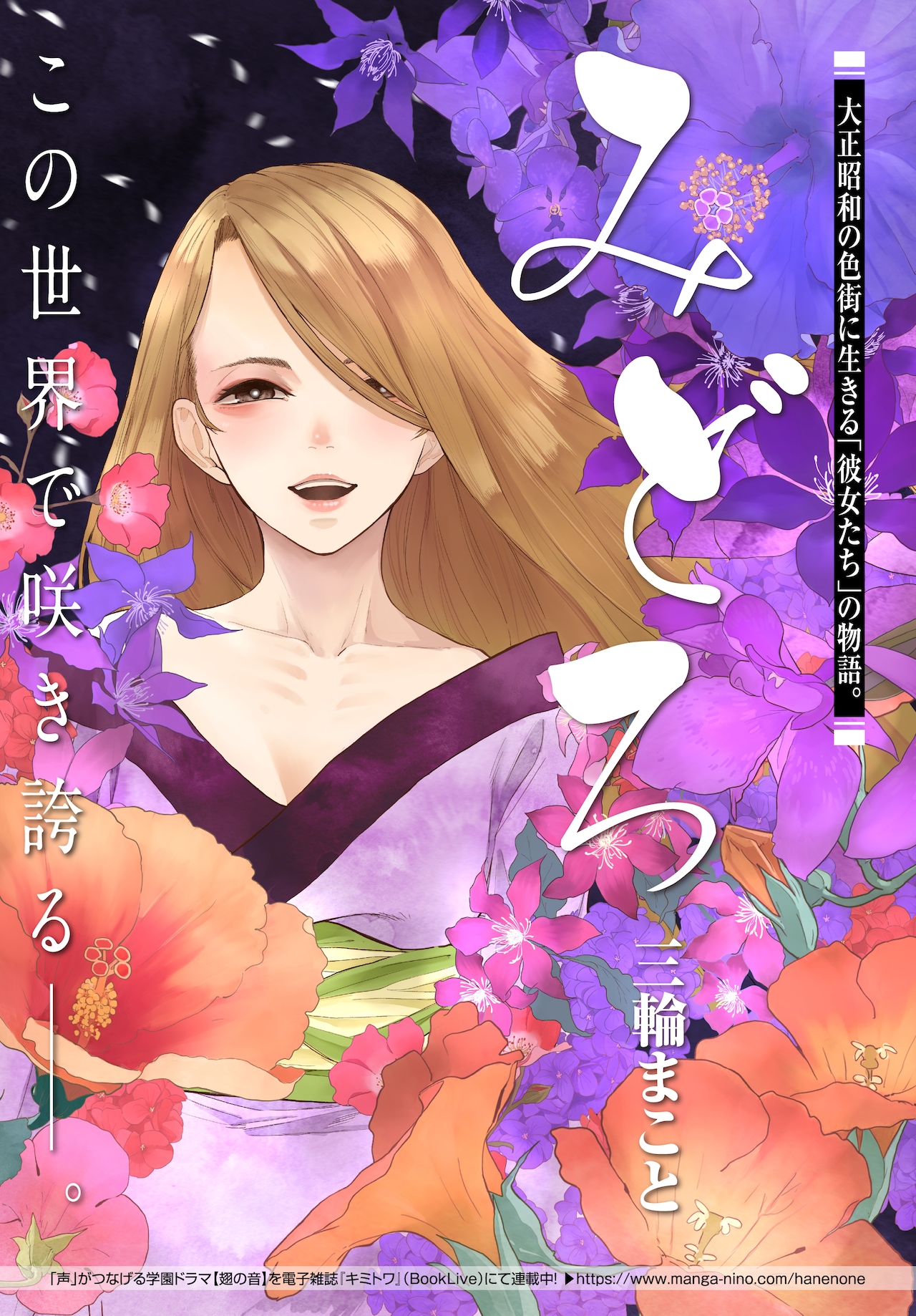 大正昭和時代の色街で生きる遊女を描くオムニバス、三輪まことの新連載