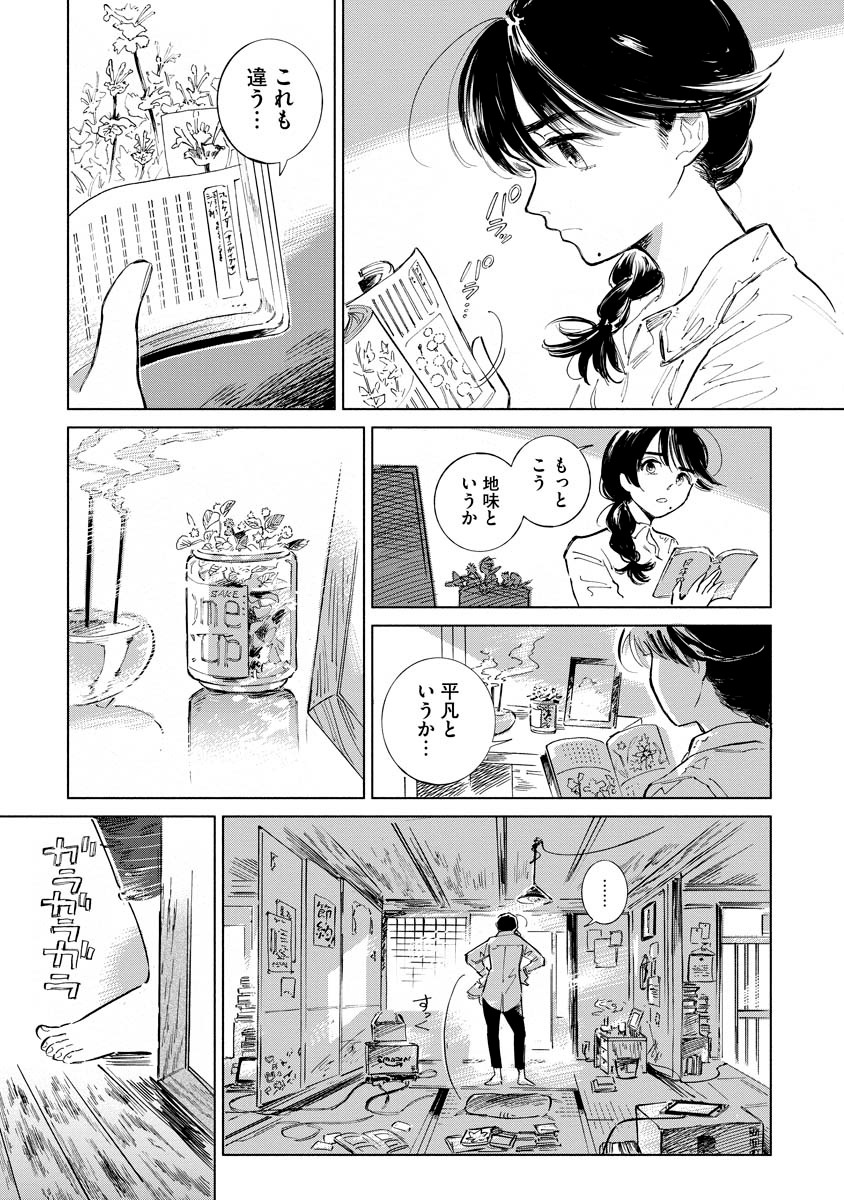 「ののはな語らず」より。