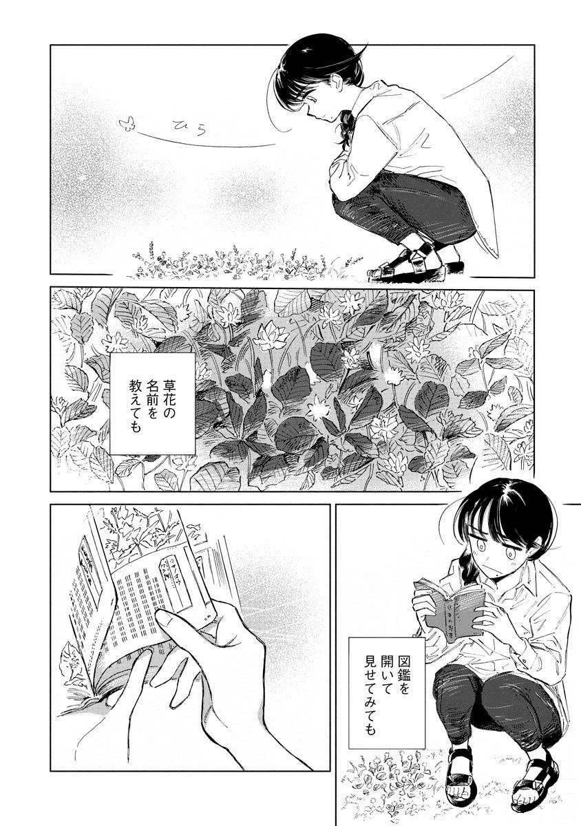 「ののはな語らず」より。