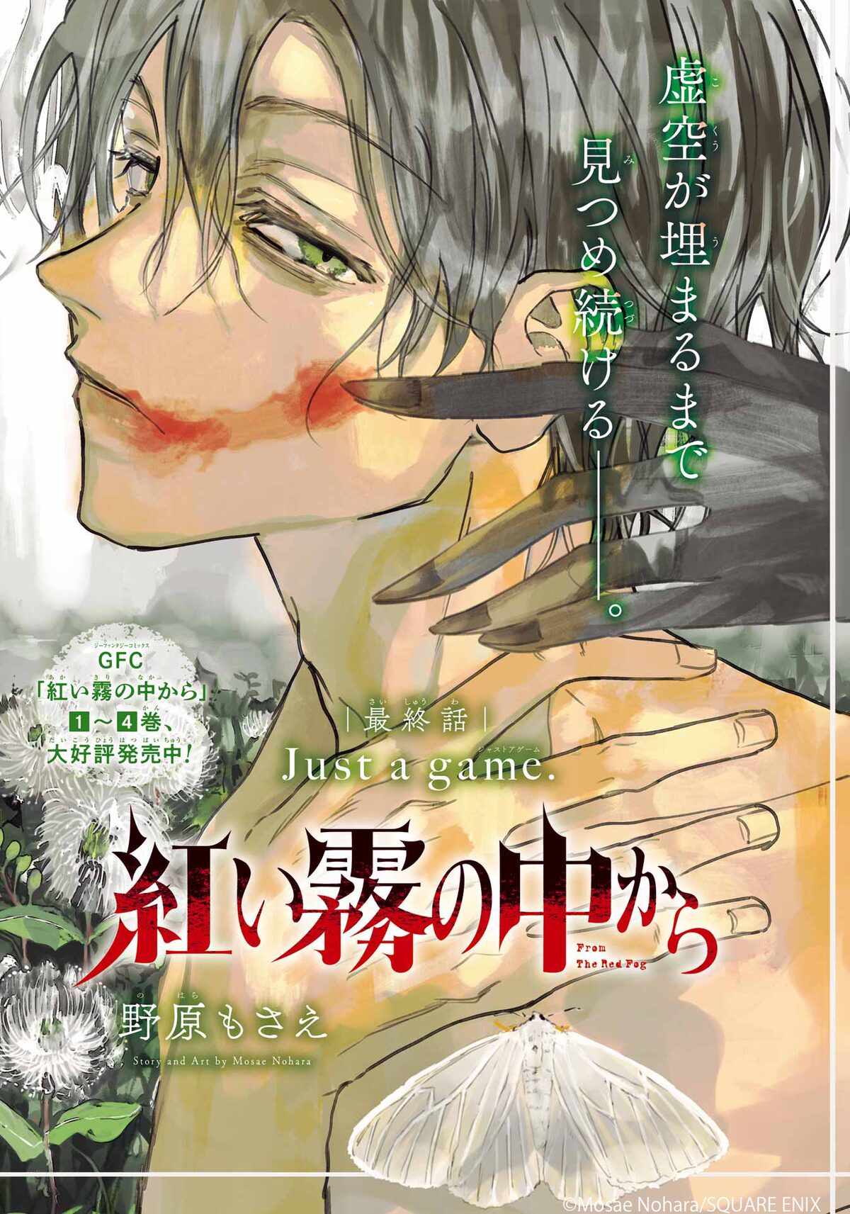 紅い霧の中から Gファンで完結 殺人鬼の母を持つ少年描いたノワールコミック コミックナタリー