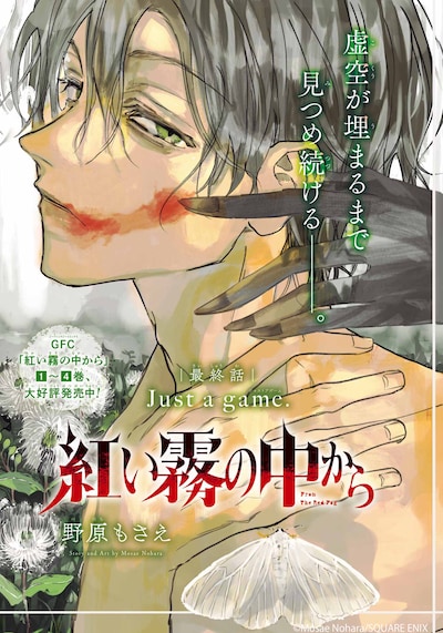 「紅い霧の中から」扉ページ