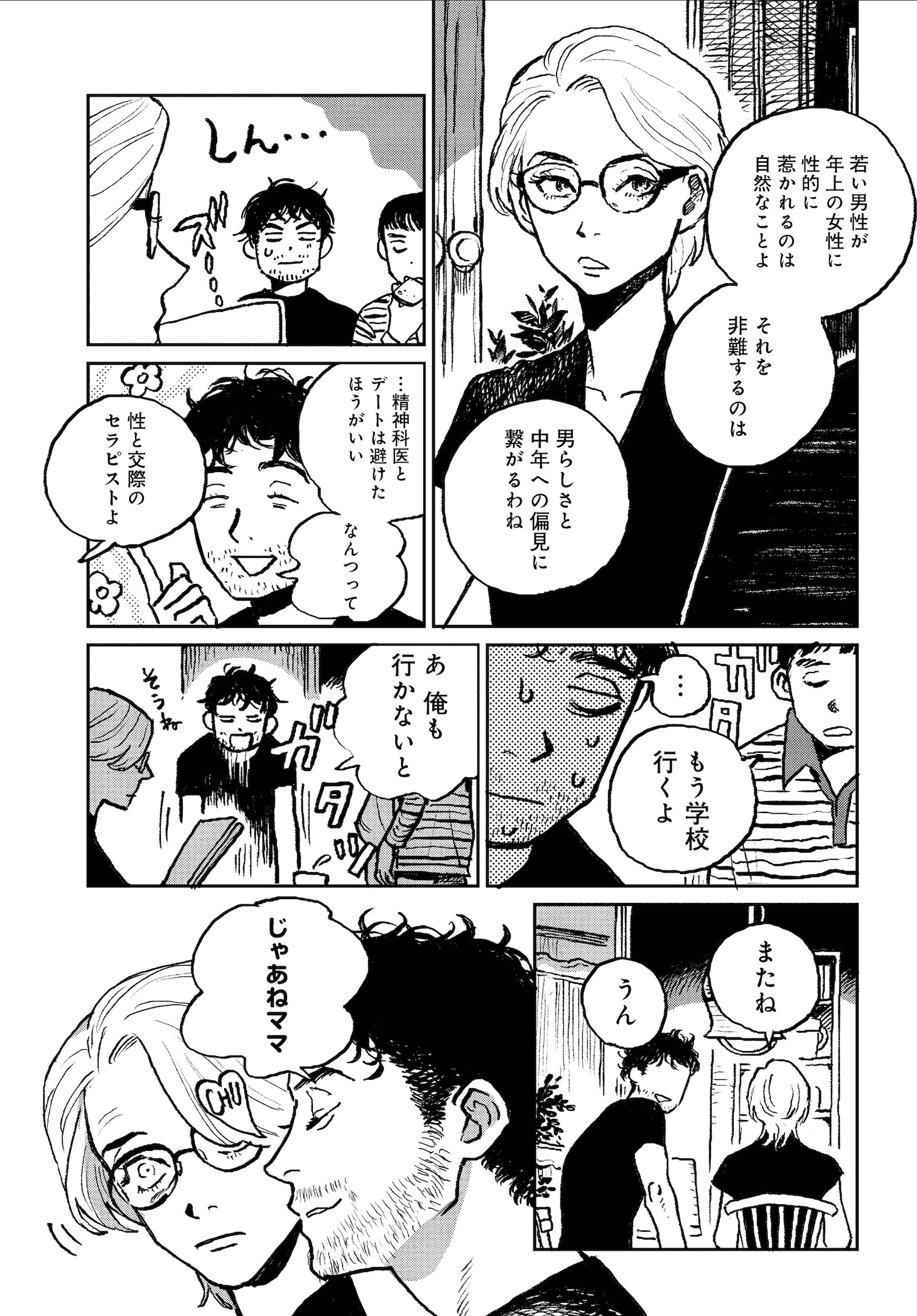 「セックス・エデュケーション」より。