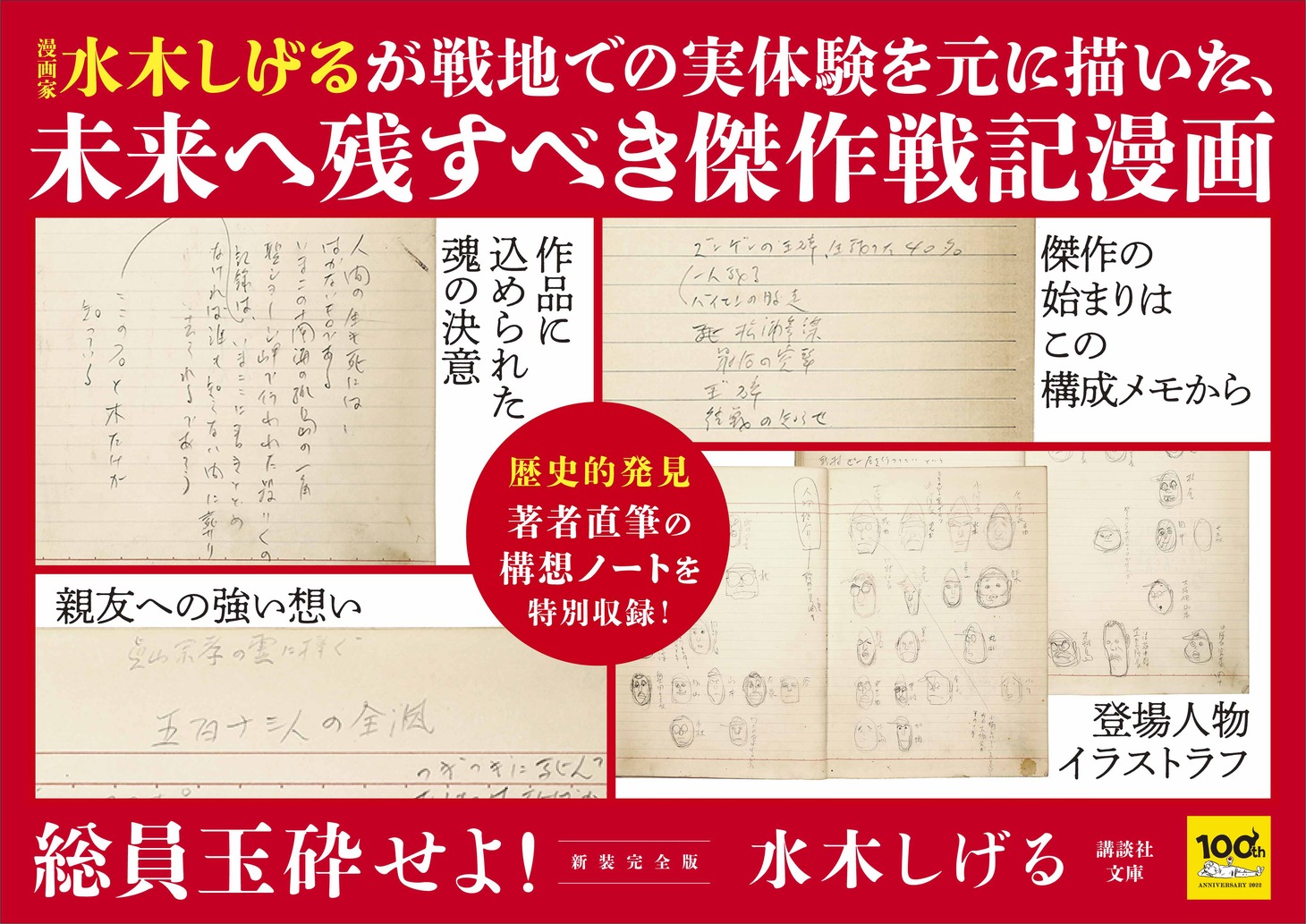 「総員玉砕せよ！ 新装完全版」ポップ
