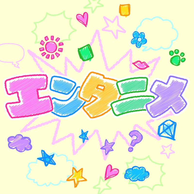 「エンタニメ」ロゴ