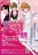 「～連載20周年記念～ 仲村佳樹『スキップ・ビート！』原画展」ポスター