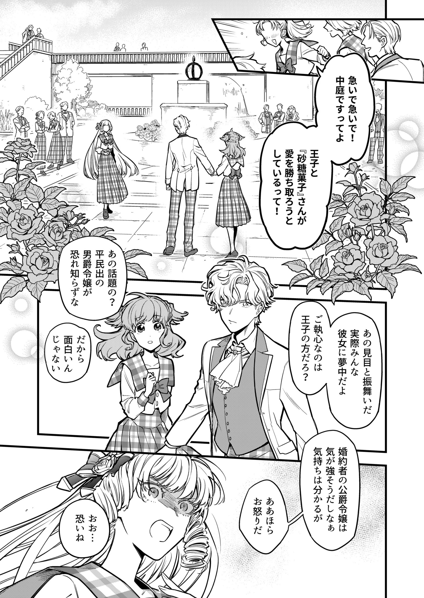 「高飛車皇女は黙ってない」より。
