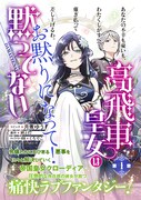 「高飛車皇女は黙ってない」より。