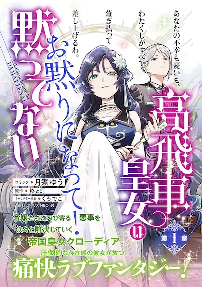 「高飛車皇女は黙ってない」より。