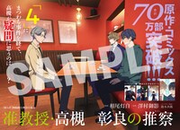 巻頭を飾った「准教授・高槻彰良の推察」扉ページ。