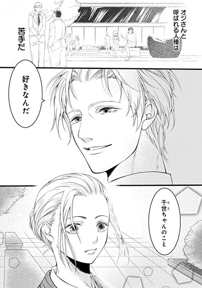 「全力で、愛していいかな？」より。